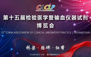 CACLP展會(huì)圓滿結(jié)束,西寶生物不忘初心,砥礪前行! CACLP展會(huì)圓滿結(jié)束,西寶生物不忘初心,砥礪前行!